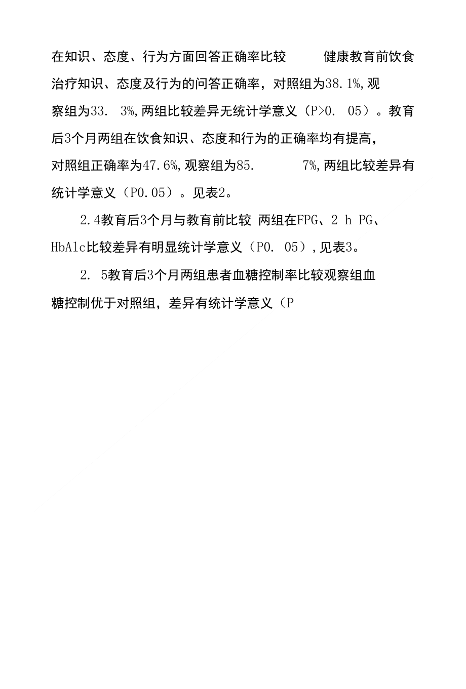 扩大饮食教育对象对糖尿病患者血糖控制效果观察_第3页