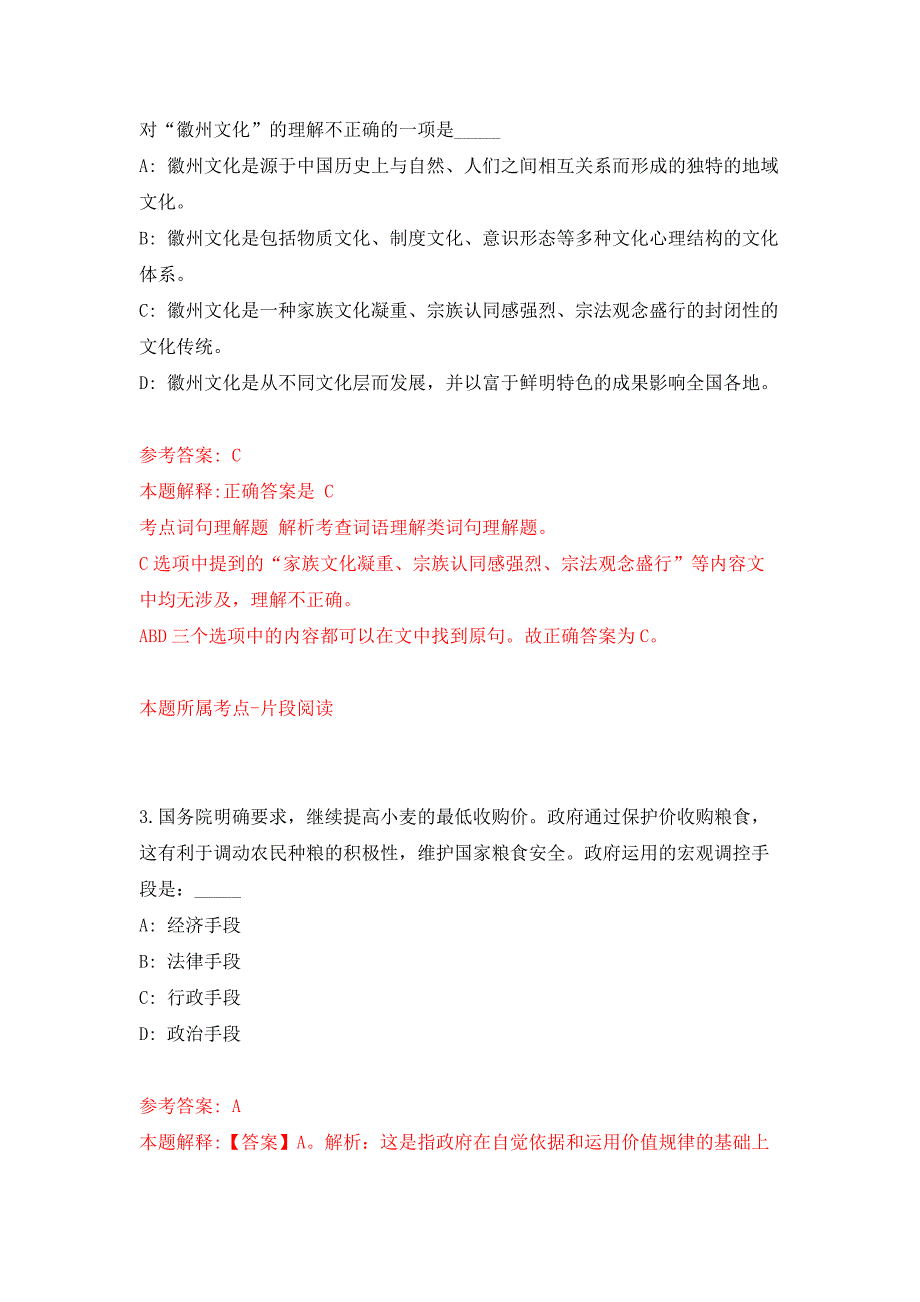 2022年01月2022安徽淮南市事业单位公开招聘练习题及答案（第8版）_第2页