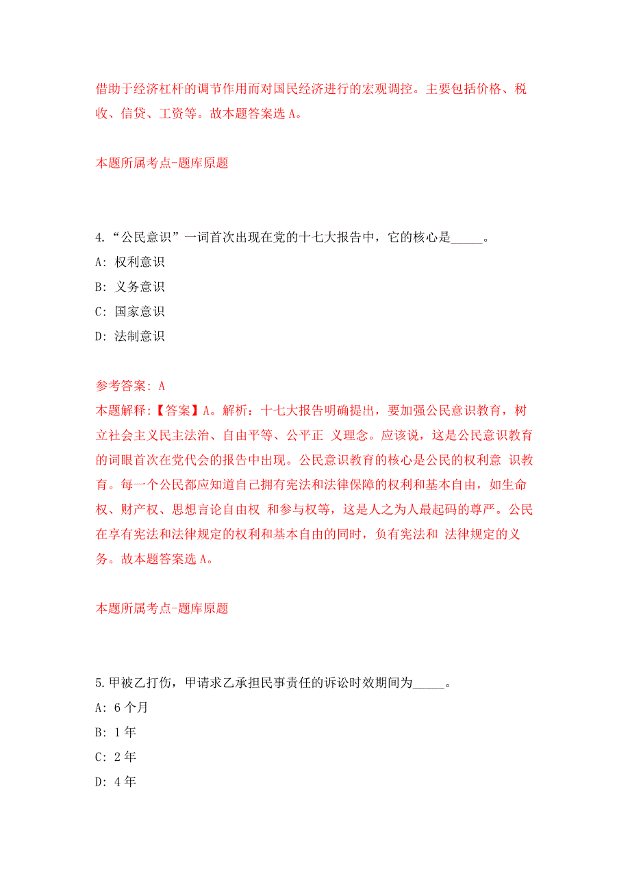 2022年01月2022安徽淮南市事业单位公开招聘练习题及答案（第8版）_第3页