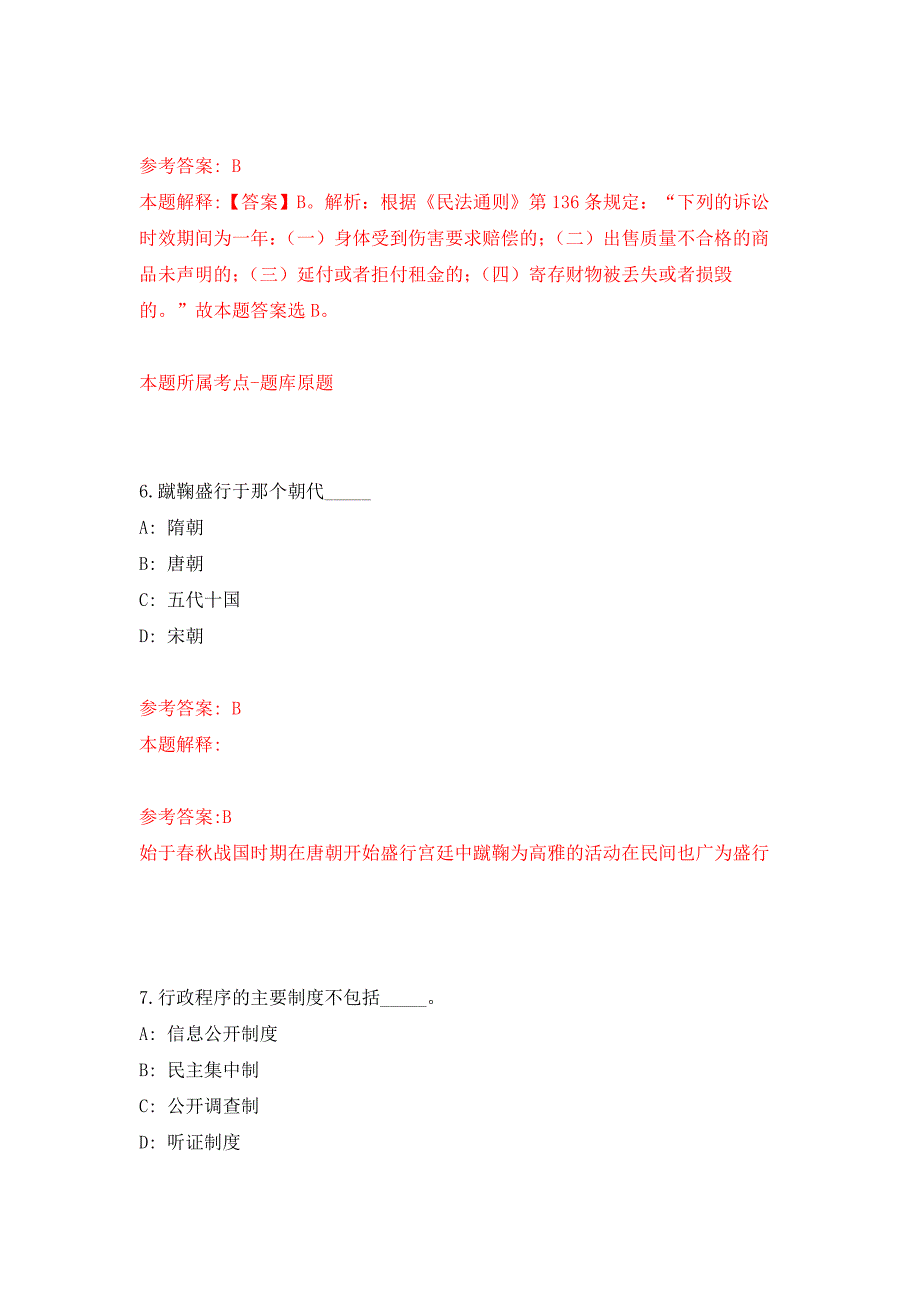 2022年01月2022安徽淮南市事业单位公开招聘练习题及答案（第8版）_第4页