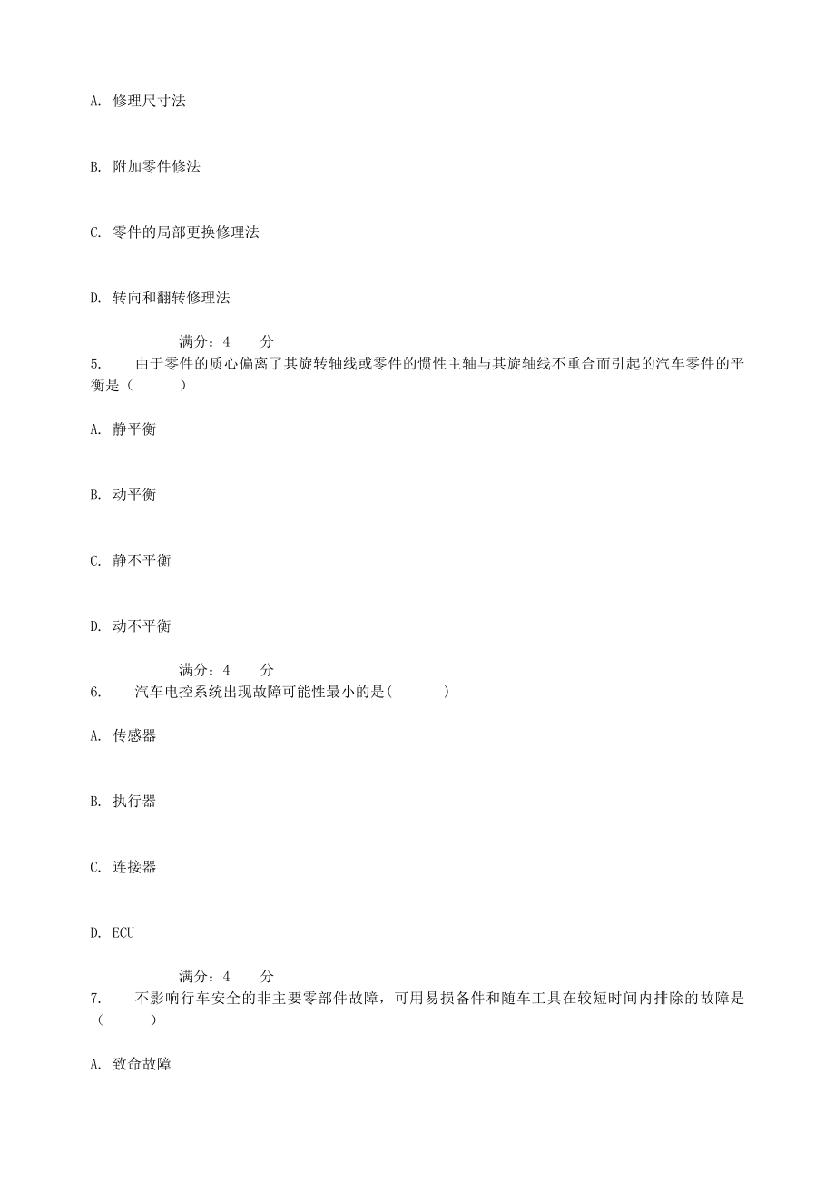 吉大17秋学期《汽车维修技术》在线作业二_第2页