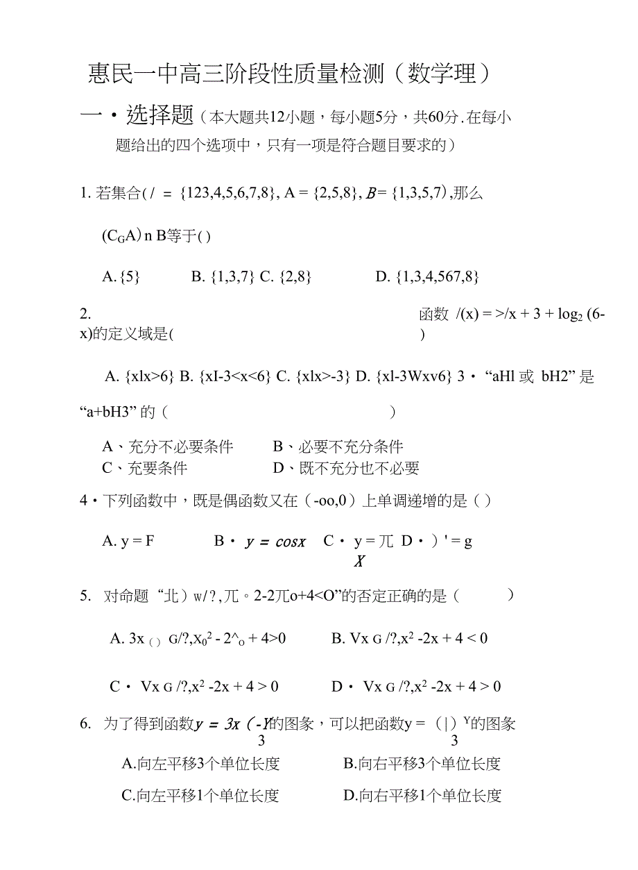 高三数学理科十月份模拟考试_第1页