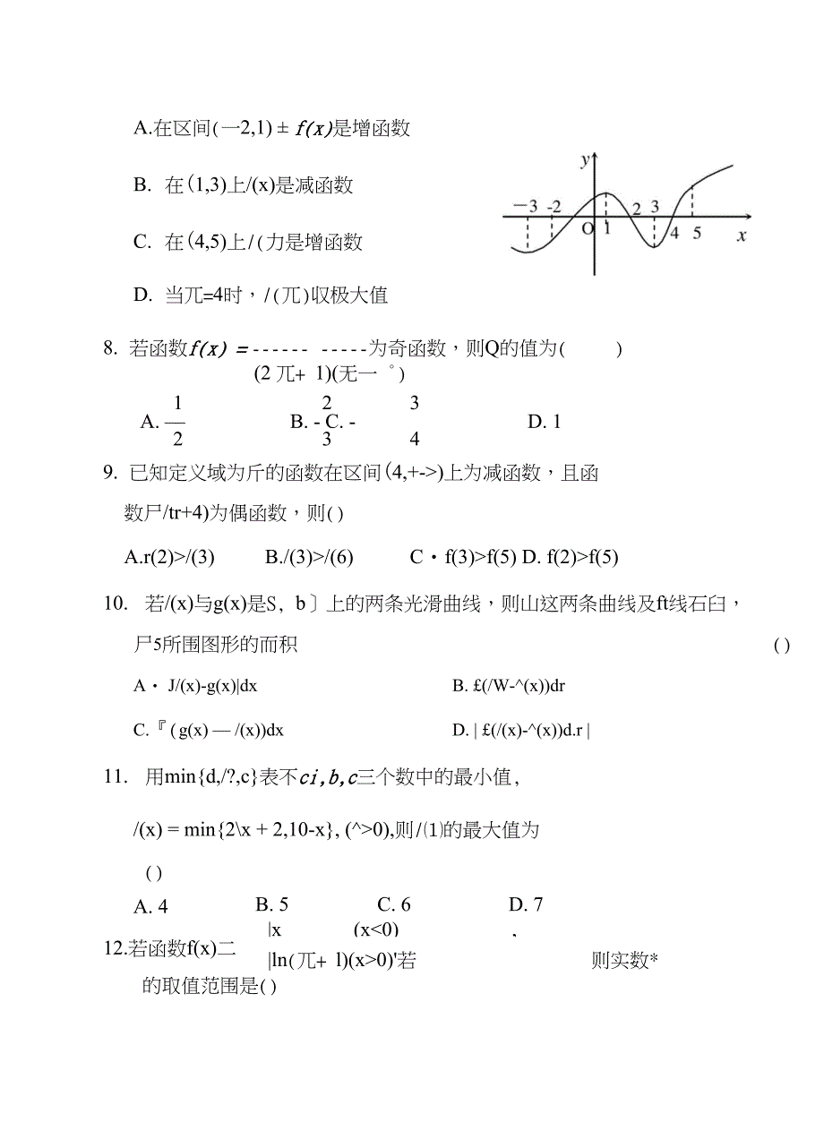 高三数学理科十月份模拟考试_第3页