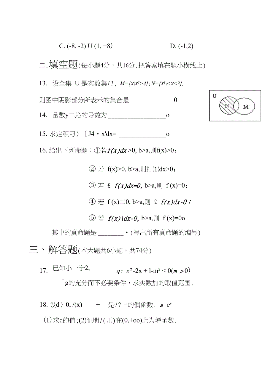 高三数学理科十月份模拟考试_第4页