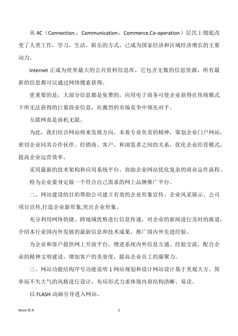 企业门户网站建设规划_第2页