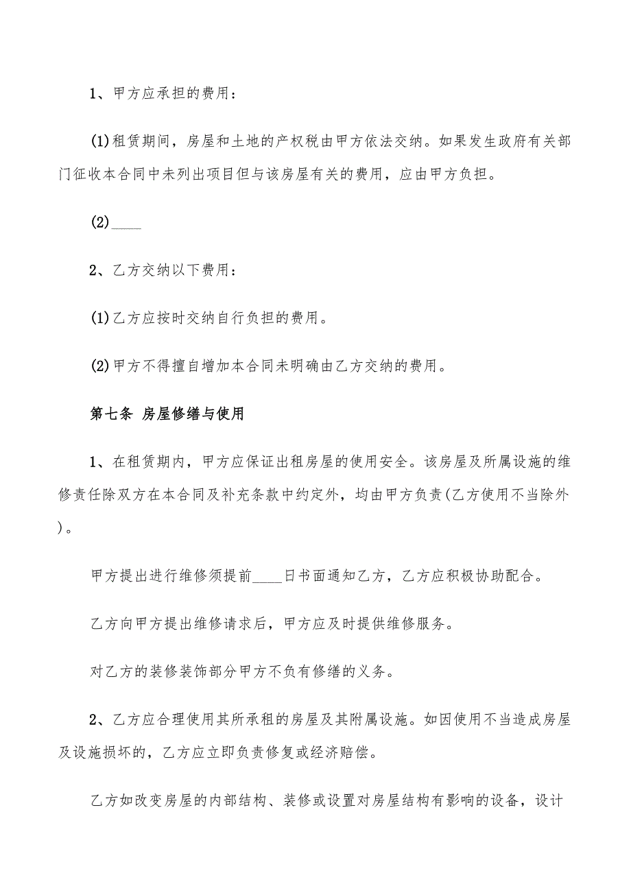 南京房屋租赁合同范文(7篇)_第3页