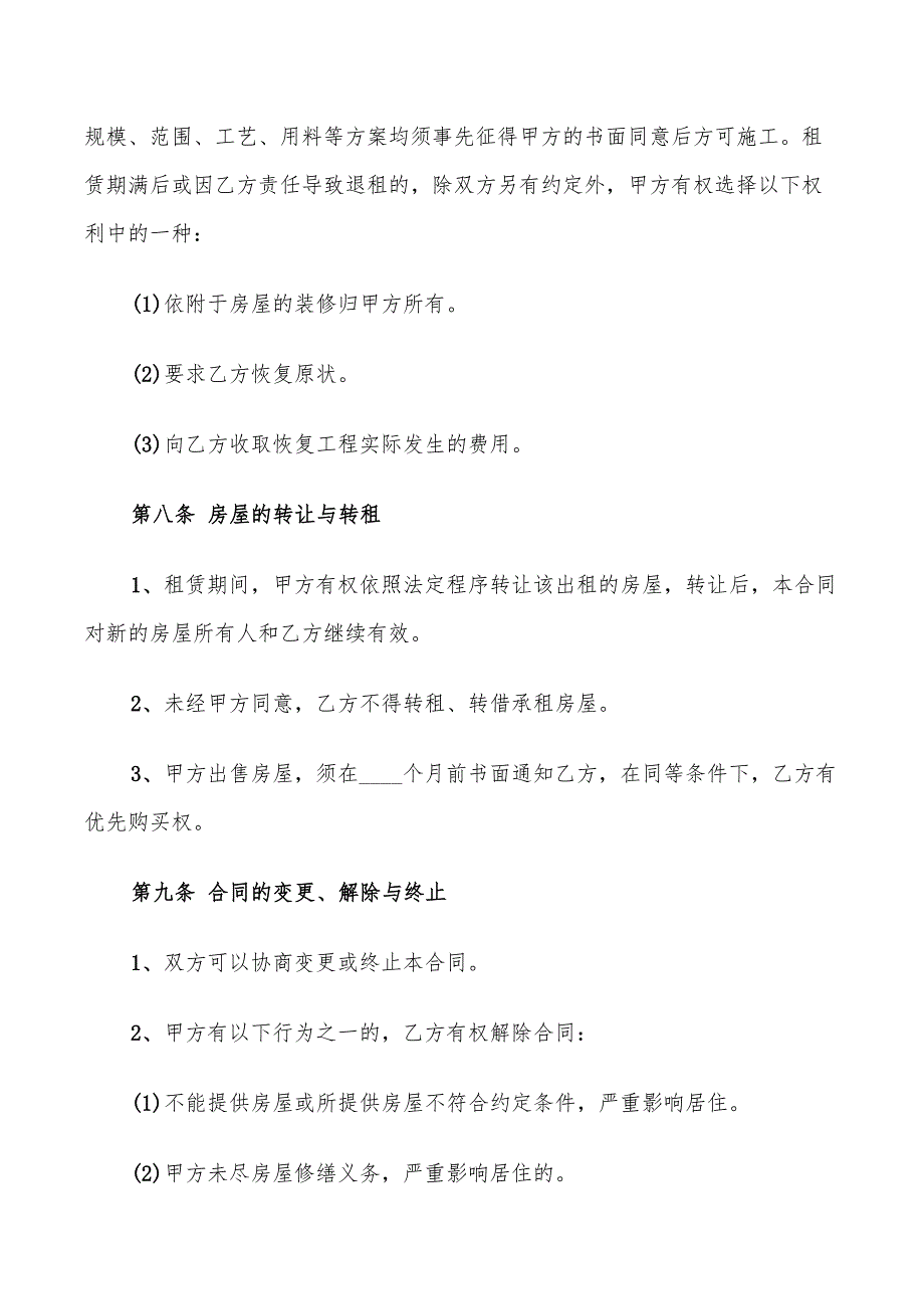 南京房屋租赁合同范文(7篇)_第4页