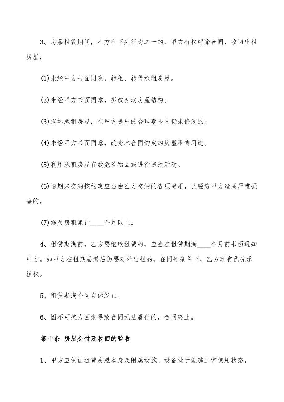 南京房屋租赁合同范文(7篇)_第5页