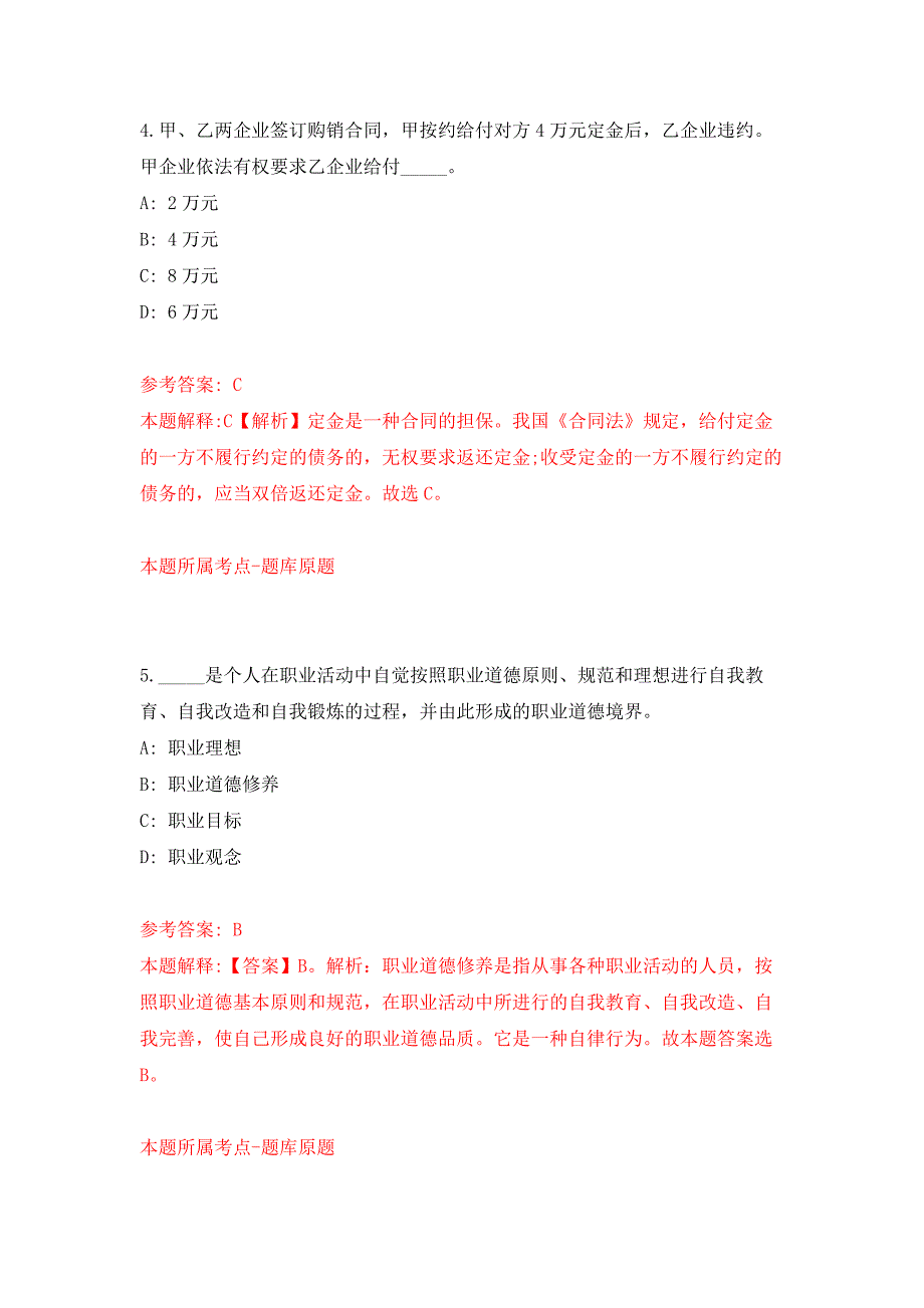 2022年01月2022年广东广州市体育局直属事业单位第一次引进短缺专业人才11人练习题及答案（第0版）_第3页