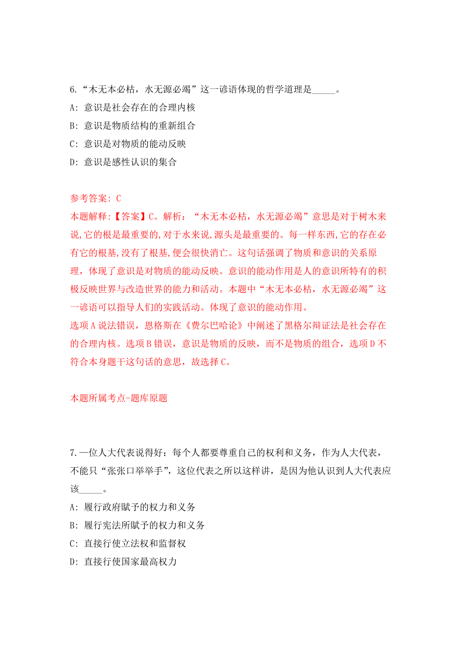 2022年01月2022年广东广州市体育局直属事业单位第一次引进短缺专业人才11人练习题及答案（第0版）_第4页