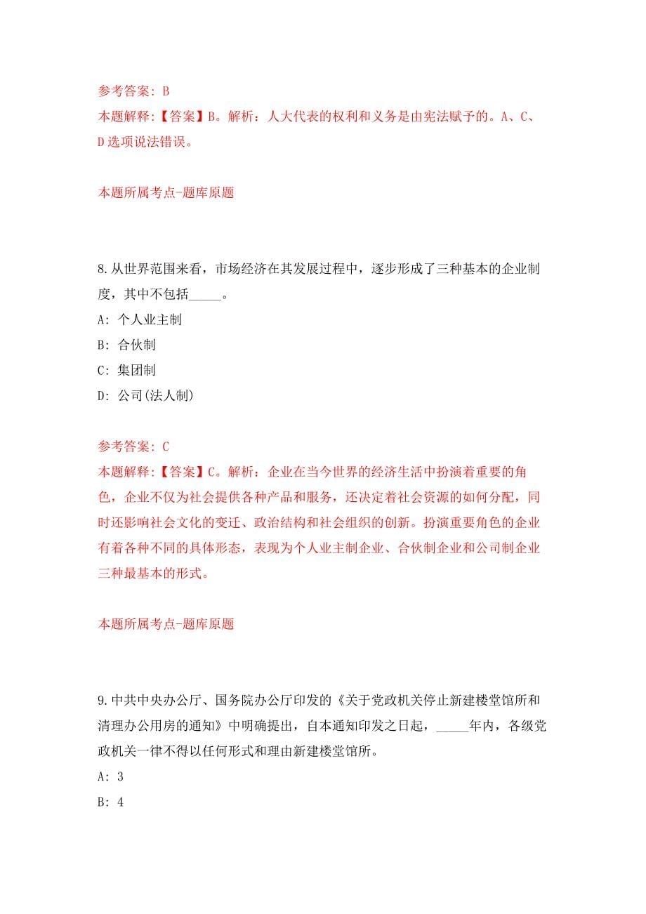 2022年01月2022年广东广州市体育局直属事业单位第一次引进短缺专业人才11人练习题及答案（第0版）_第5页