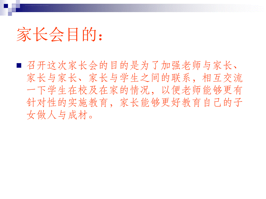 初中班主任家长会ppt课件_第4页