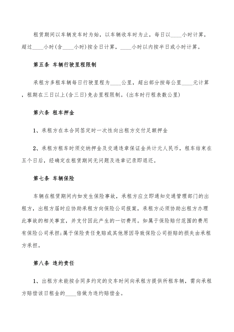 个人租车合同范文(11篇)_第3页