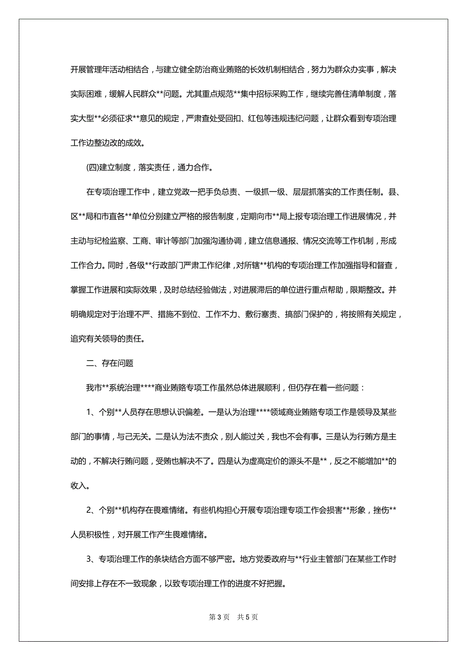 个人总结范文2022-2023年12月_第3页