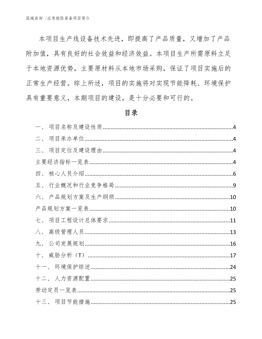 应急抢险装备项目简介（参考模板）_第2页