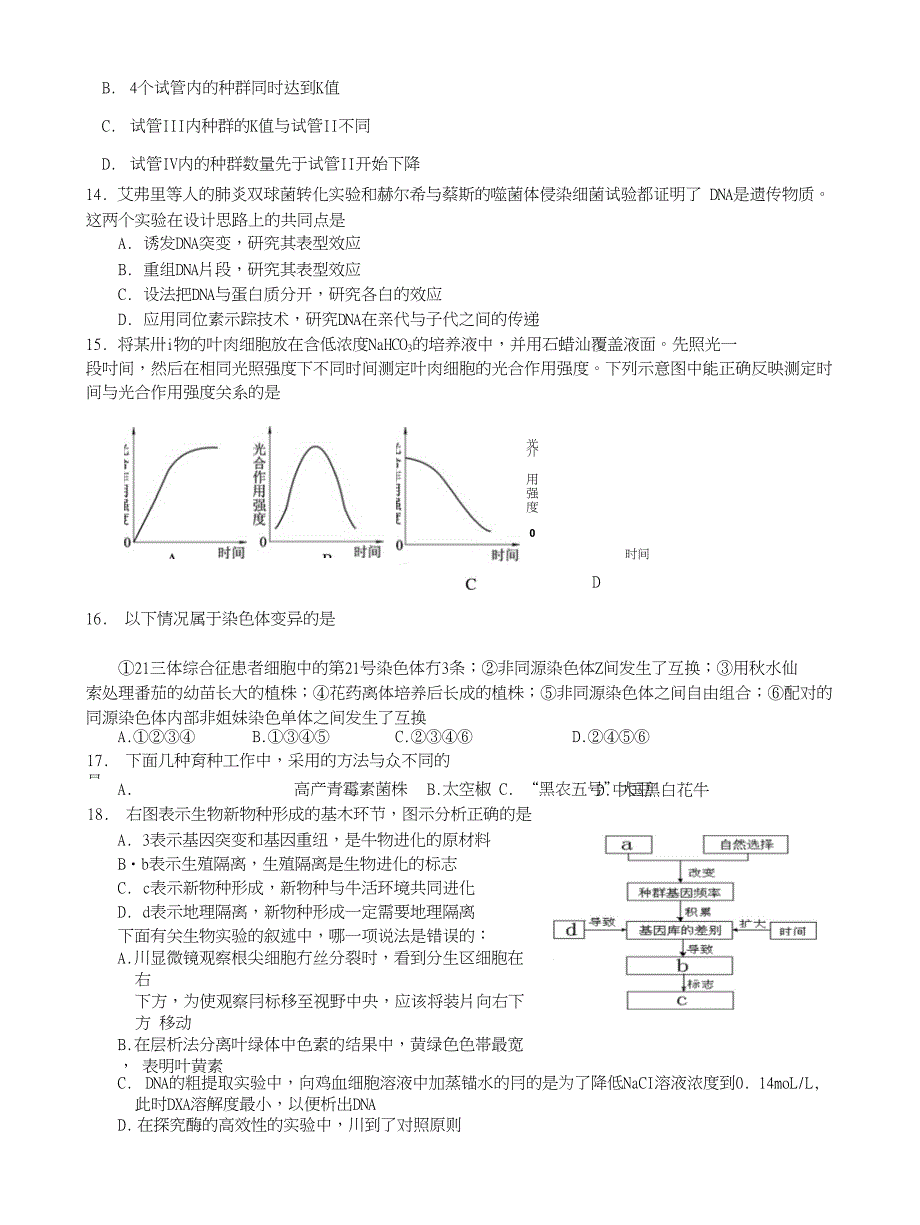 高三摸底联考生物试题之八_第4页