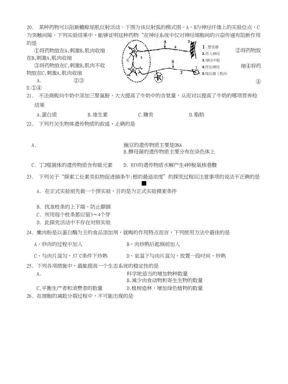 高三摸底联考生物试题之八_第5页