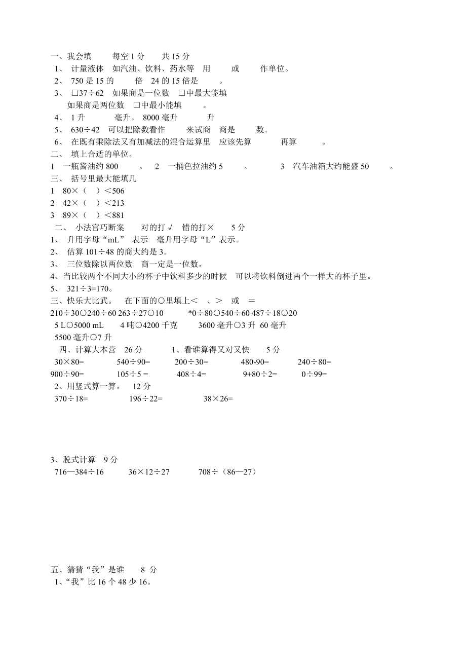 冀教版小学四年级数学上册第一单元测试题_第1页