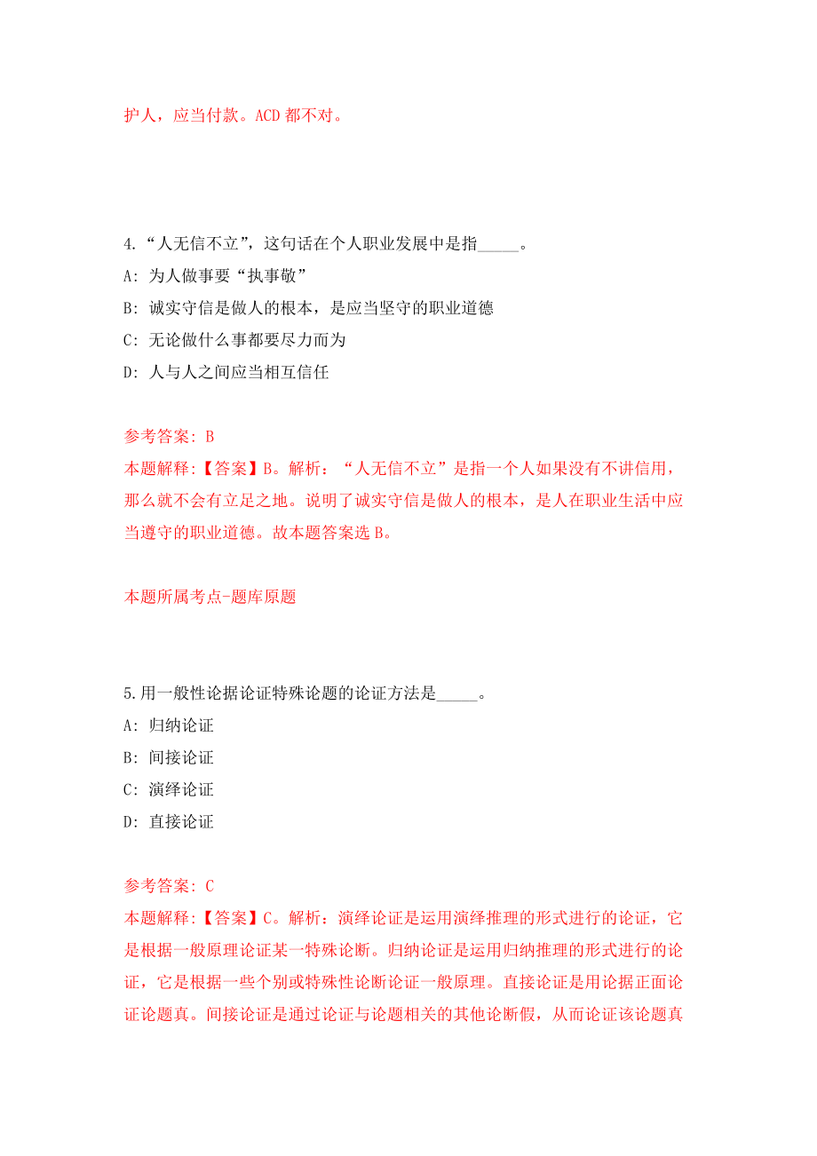 2022浙江绍兴市越城区生态环境分局公开招聘编外人员4人模拟卷练习题9_第3页