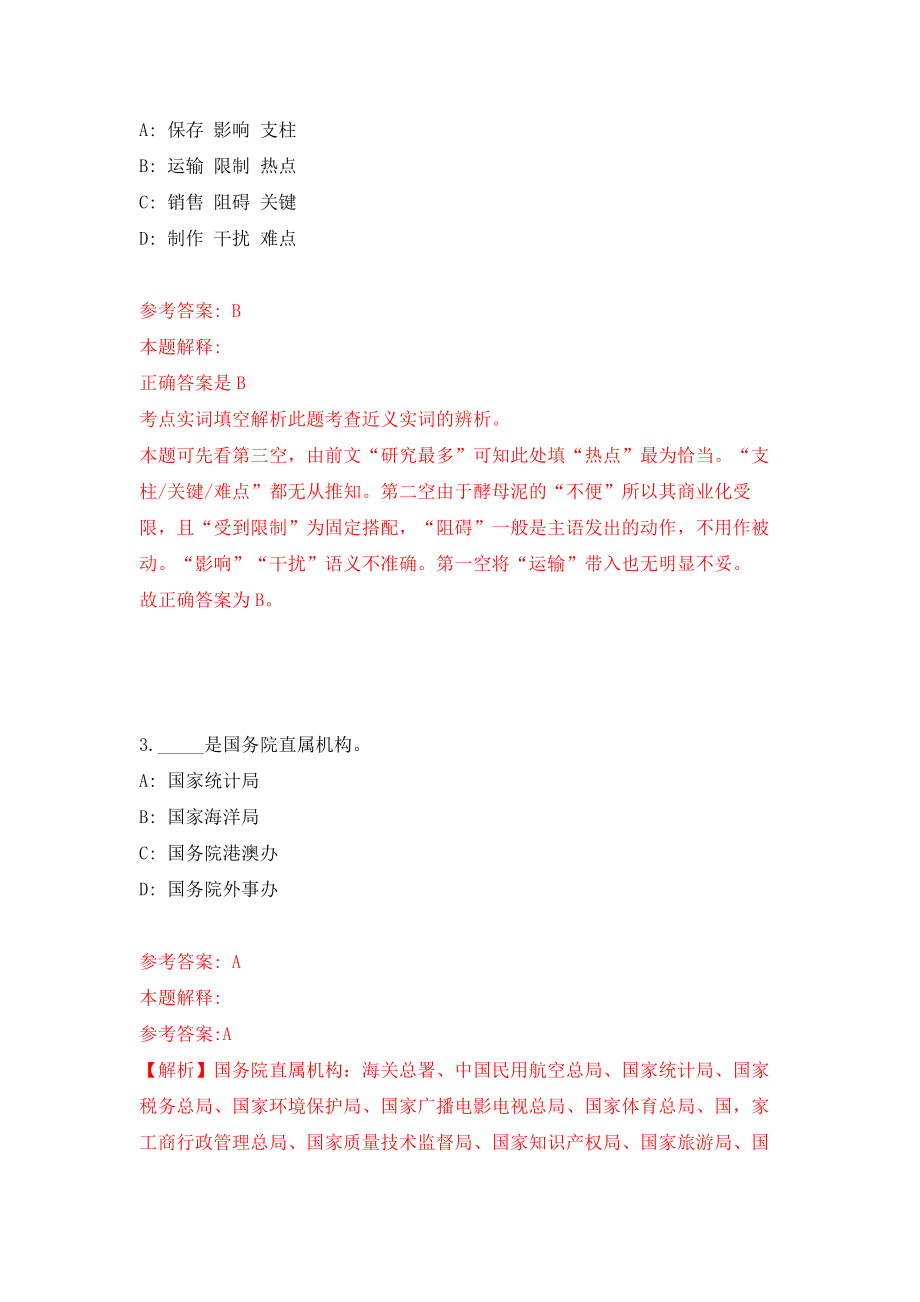 内蒙古呼伦贝尔市扎赉诺尔区事业单位公开招考57名工作人员模拟卷练习题及答案解析5_第2页