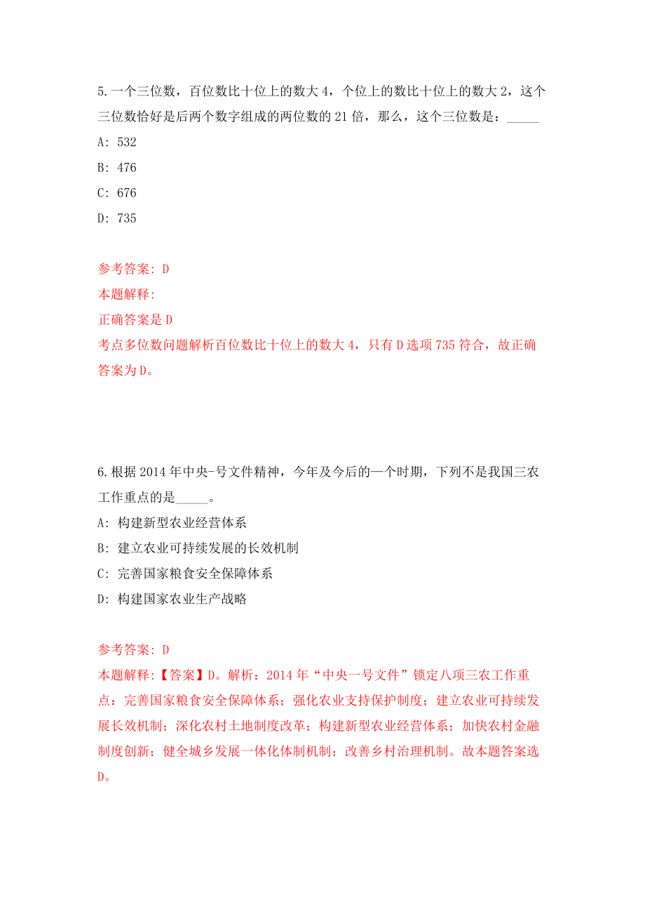 内蒙古呼伦贝尔市扎赉诺尔区事业单位公开招考57名工作人员模拟卷练习题及答案解析5_第4页