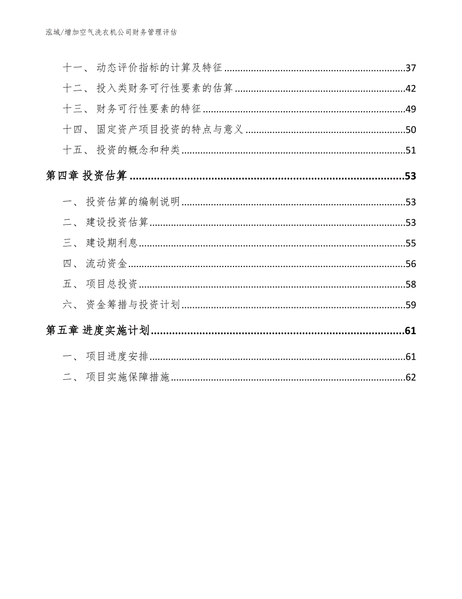 增加空气洗衣机公司财务管理评估_第3页