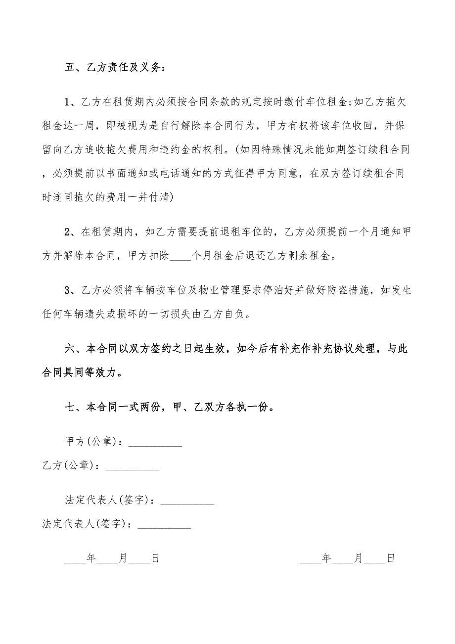 单位车位租赁合同范文(10篇)_第2页