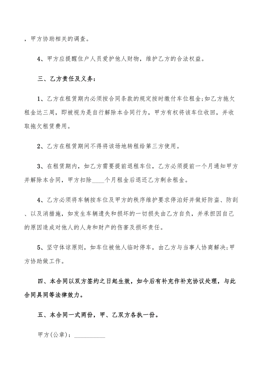 单位车位租赁合同范文(10篇)_第4页