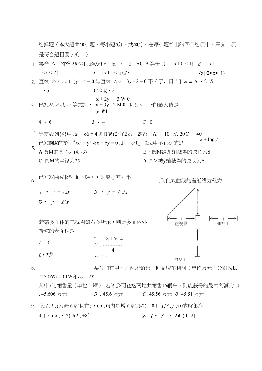 高三数学文科期末考试题_第1页