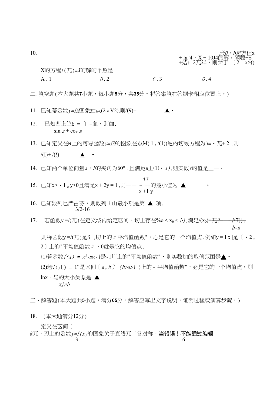 高三数学文科期末考试题_第3页