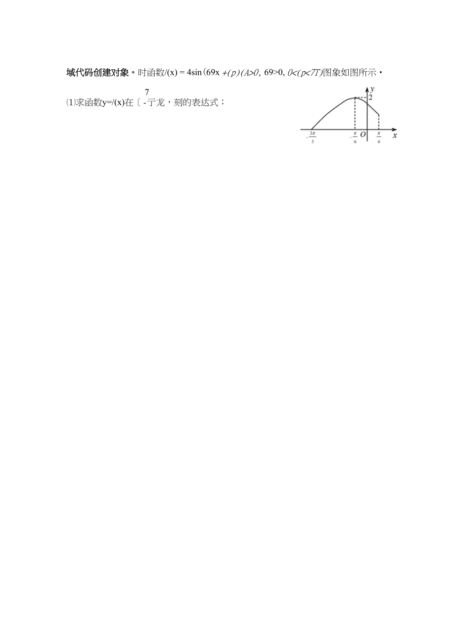 高三数学文科期末考试题_第4页