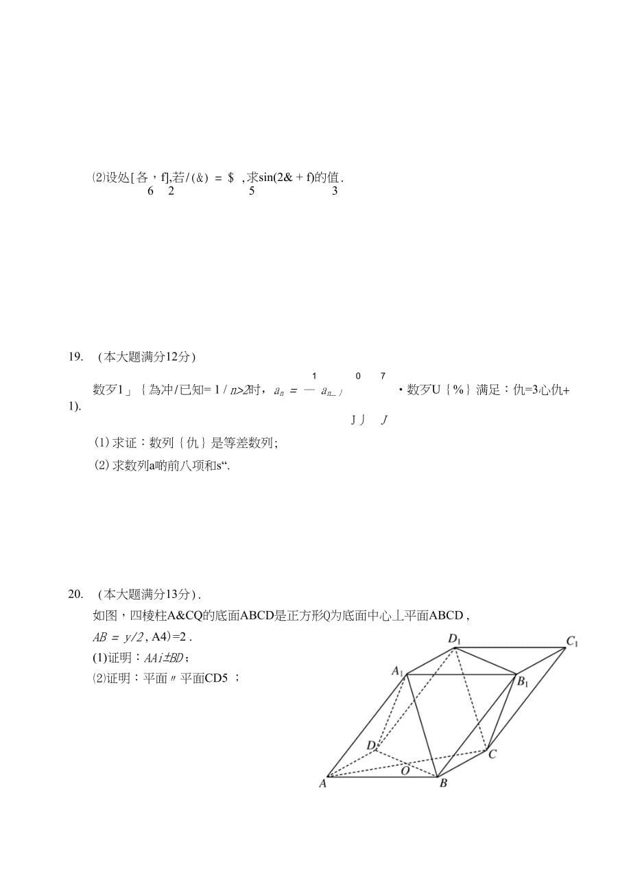 高三数学文科期末考试题_第5页