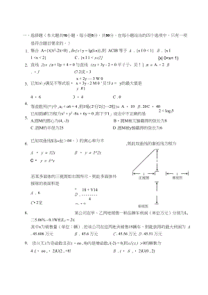 高三数学文科期末考试题