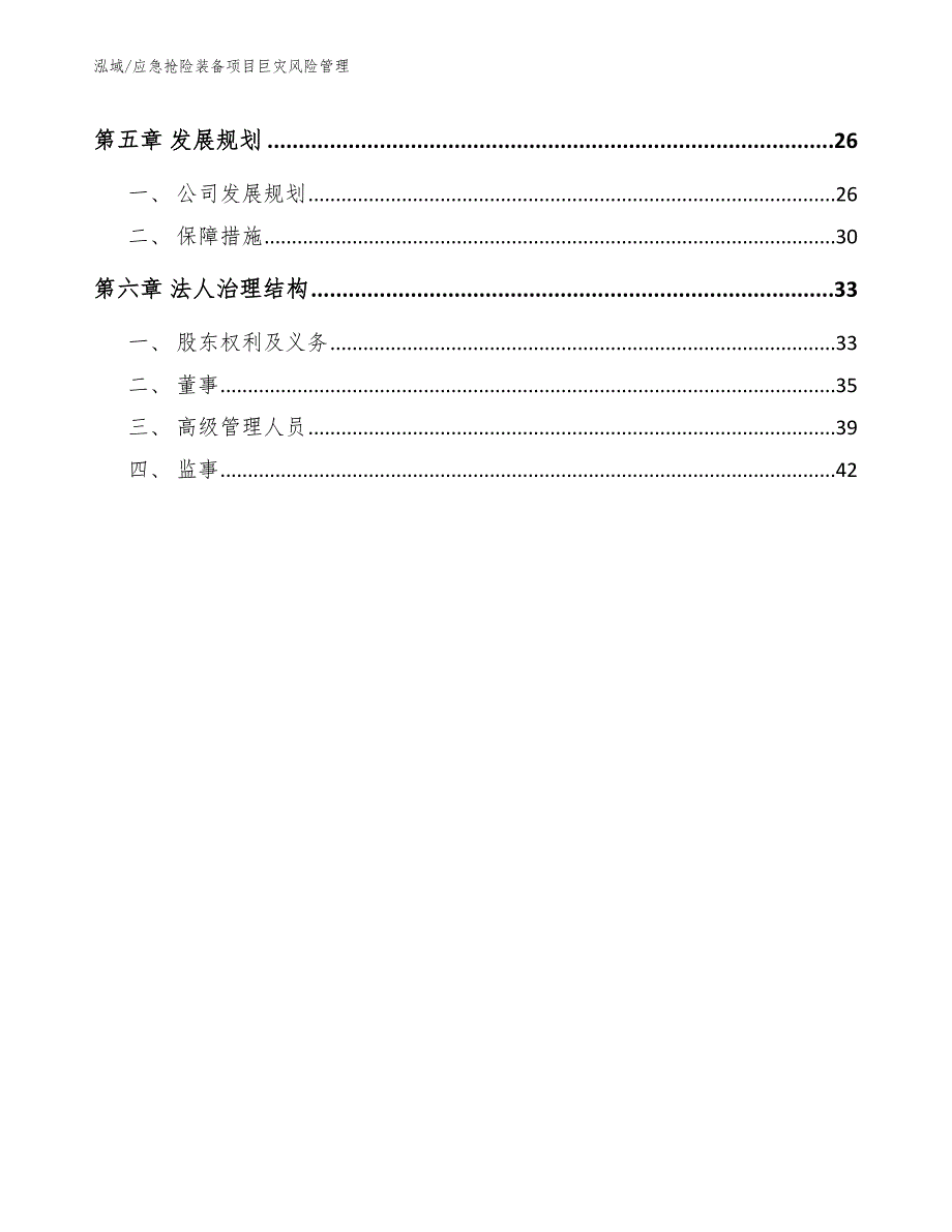 应急抢险装备项目巨灾风险管理【参考】_第2页