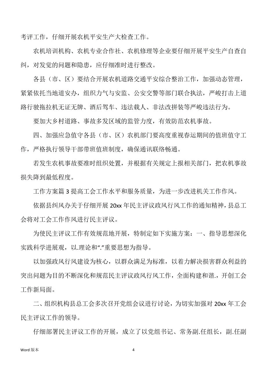 关于工作规划锦集七篇_第4页