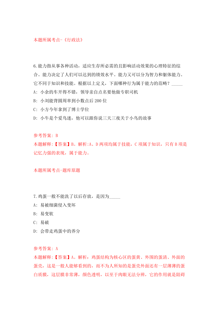 2022福建省妇联直属金山幼儿园公开招聘财务人员1人模拟卷练习题及答案解析9_第4页