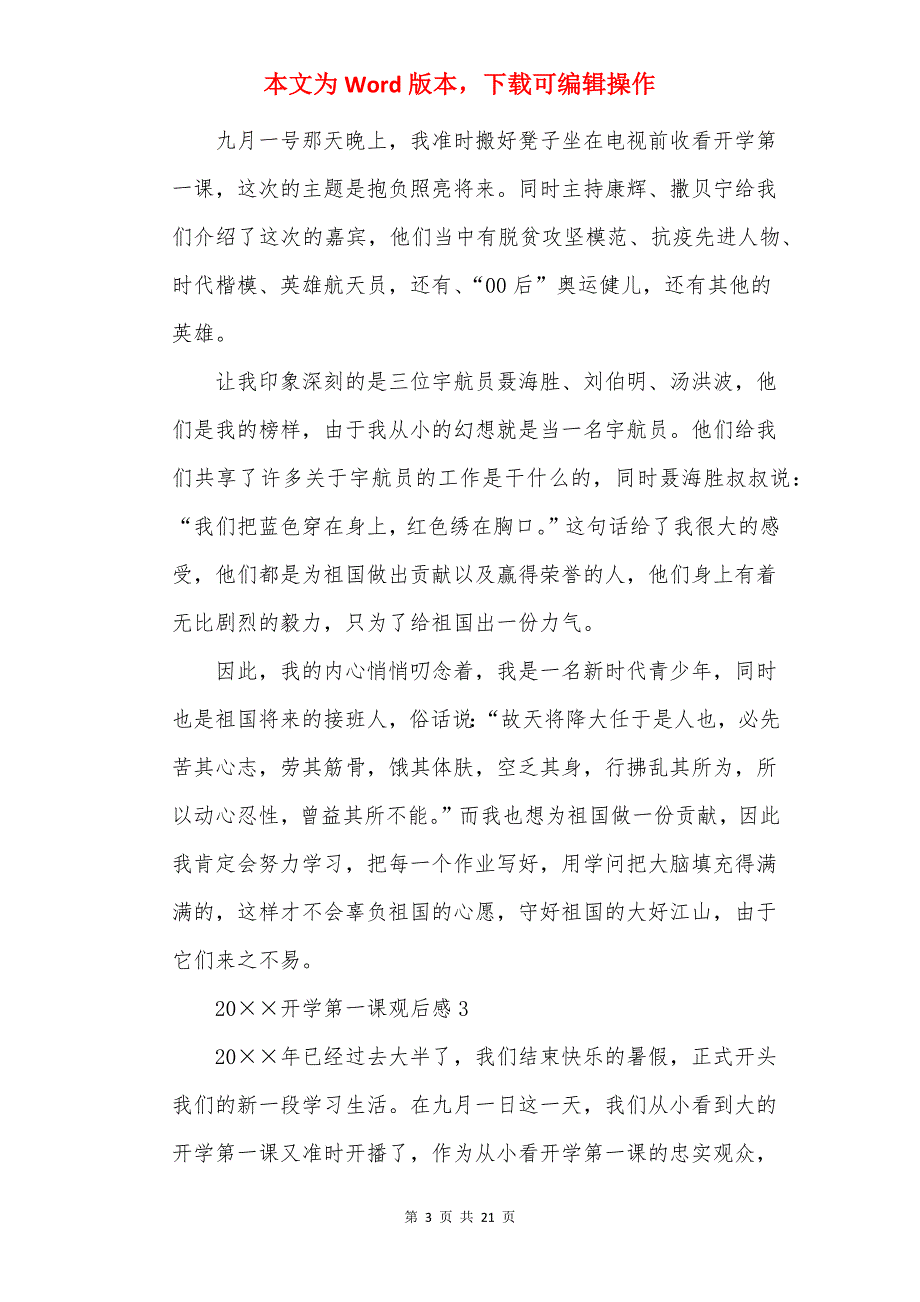 20开学第一课观后感开头怎么写21篇_第3页