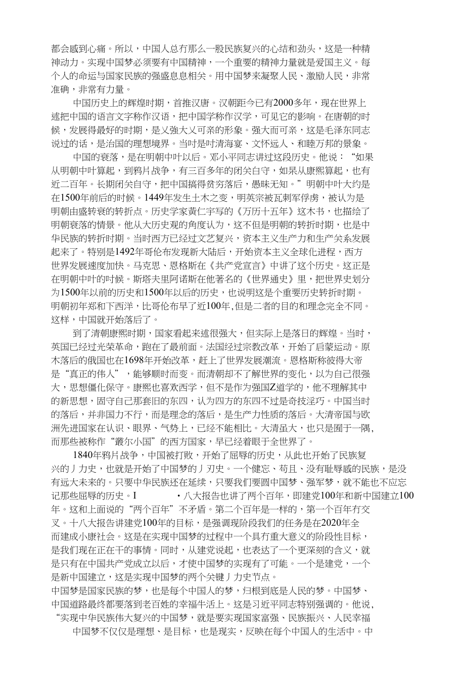 毛概论文准备材料_第3页