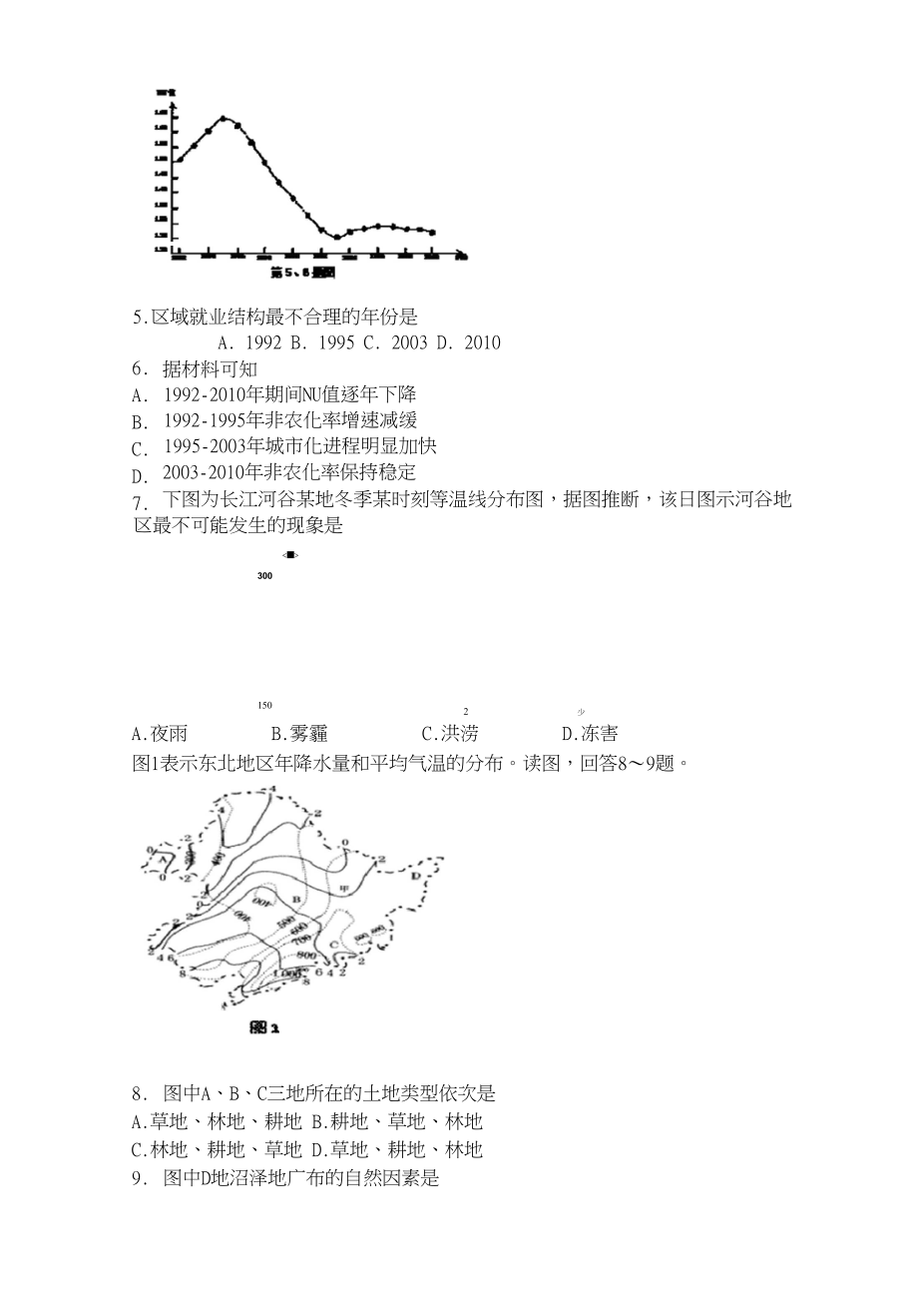 高三地理第一次文综地理试卷_第2页