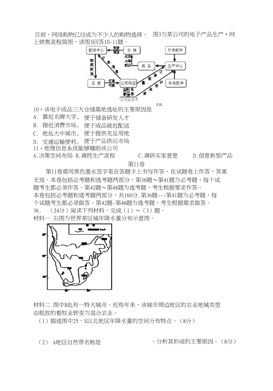 高三地理第一次文综地理试卷_第4页