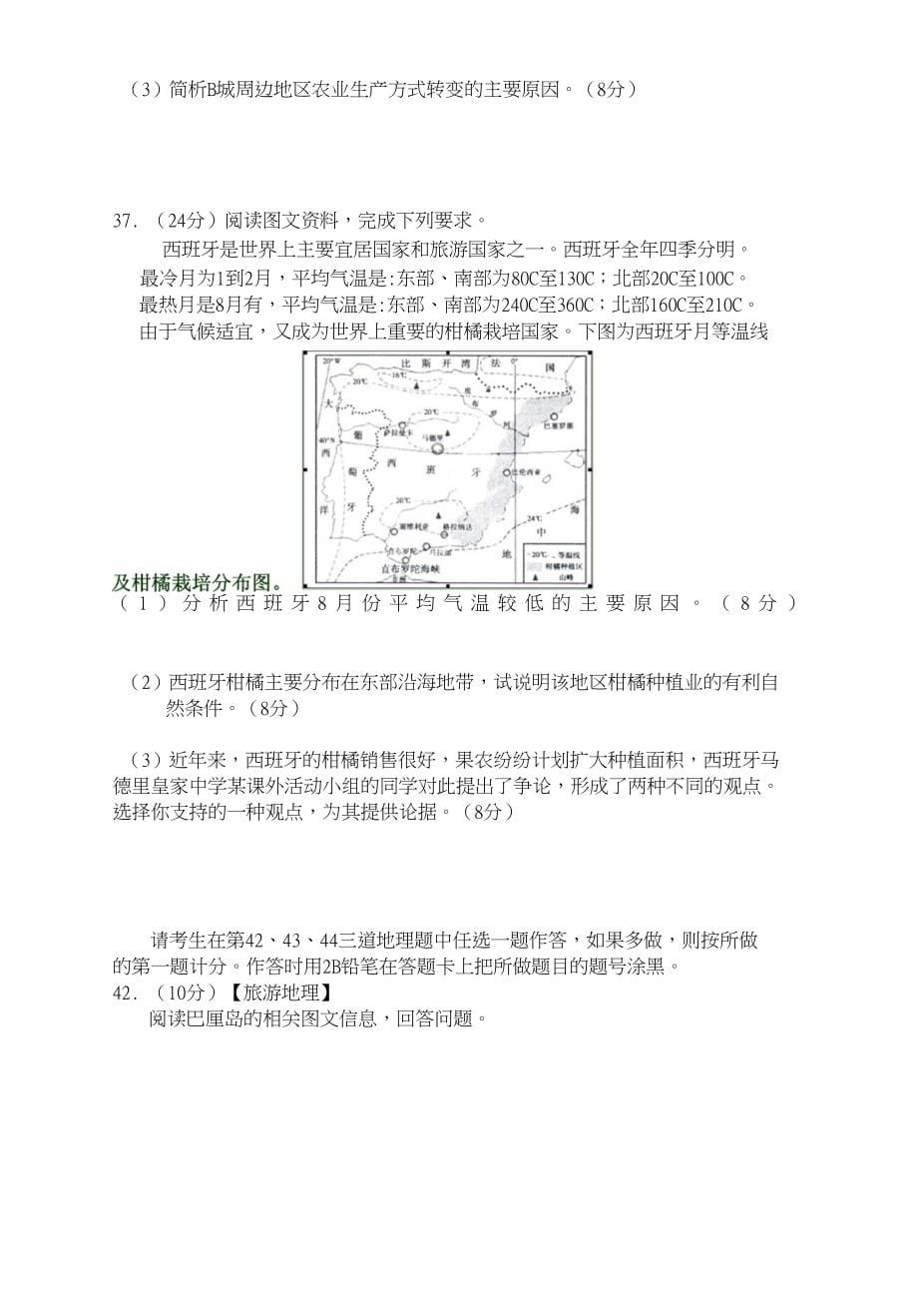 高三地理第一次文综地理试卷_第5页