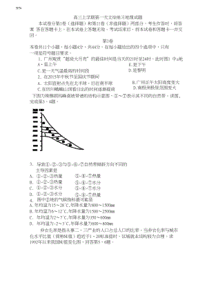 高三地理第一次文综地理试卷