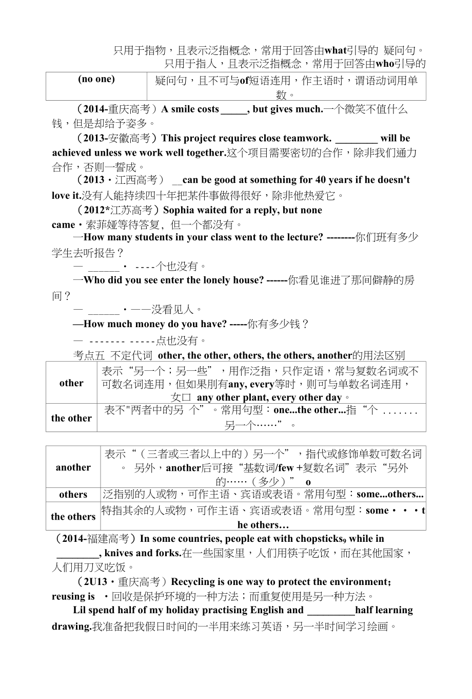 高三复习学案代词_第4页