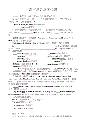 高三复习学案代词