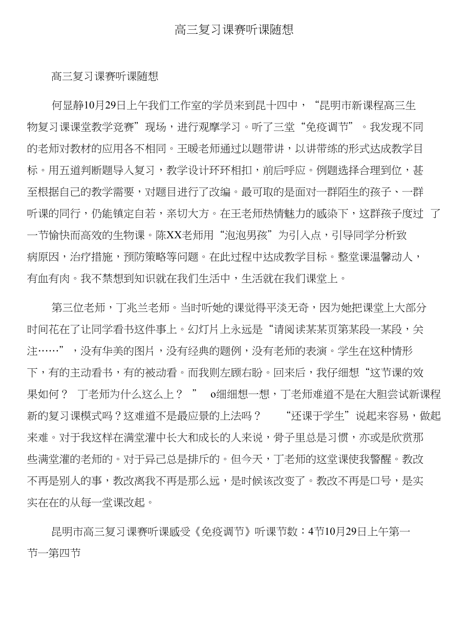 高三复习课赛听课感受与高三复习课赛听课随想合集_第2页