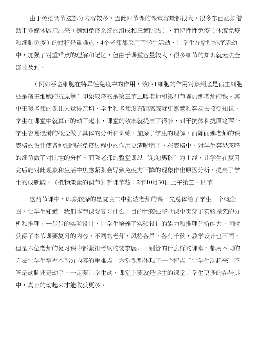 高三复习课赛听课感受与高三复习课赛听课随想合集_第3页