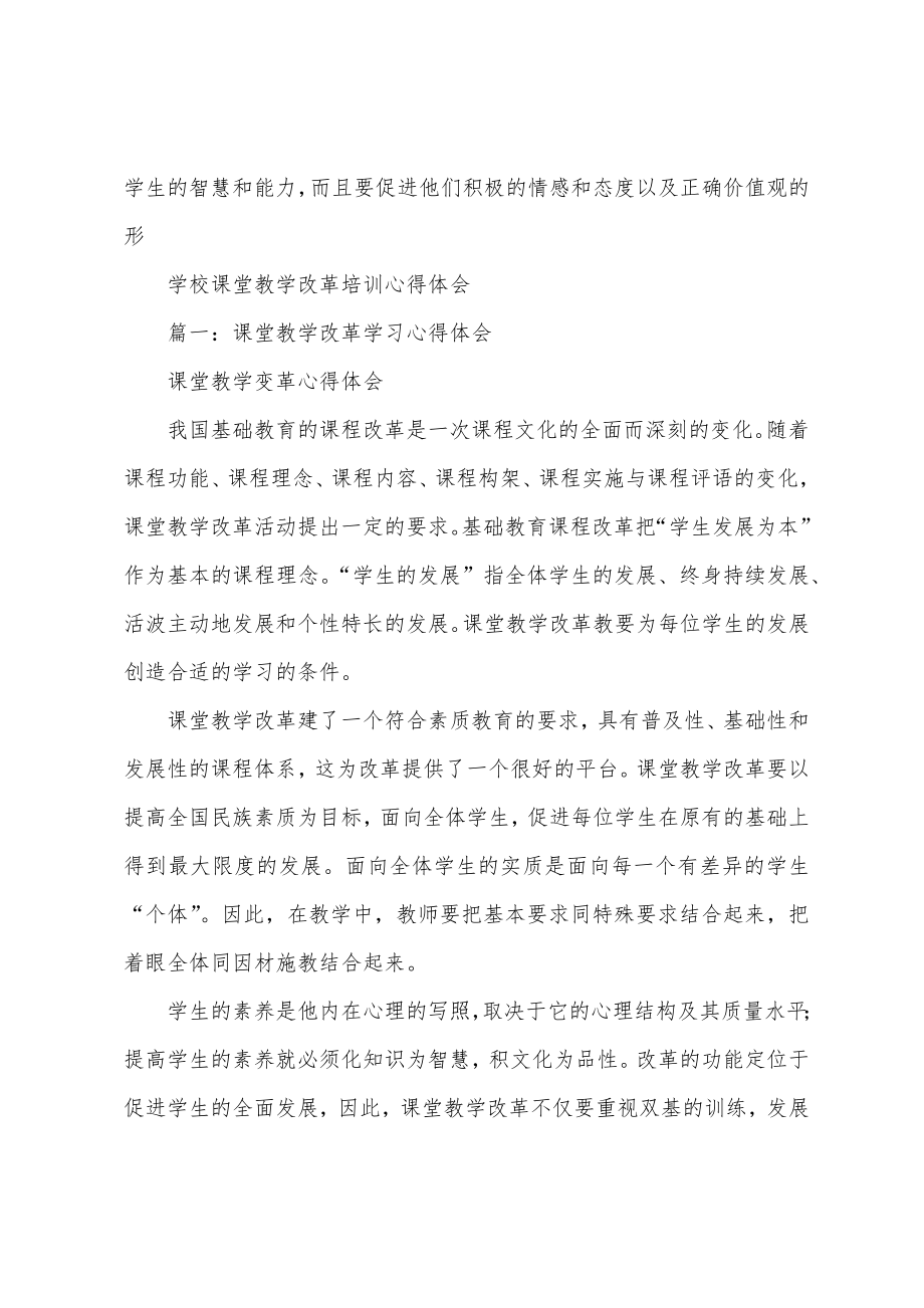 学校课堂教学改革培训心得体会doc_第2页