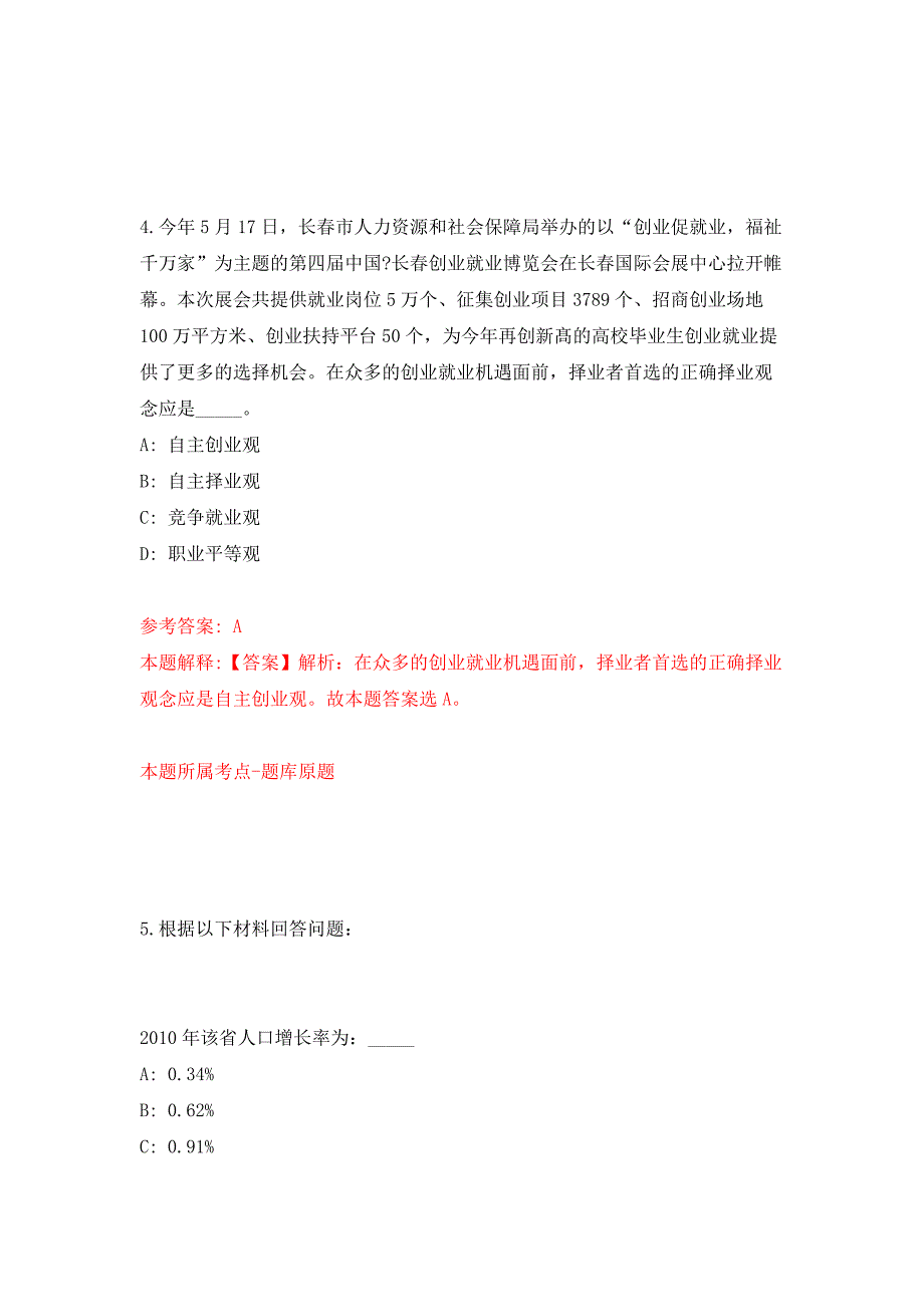 2022年01月2022年北京市农林科学院海内外优秀青年人才招考聘用练习题及答案（第8版）_第3页