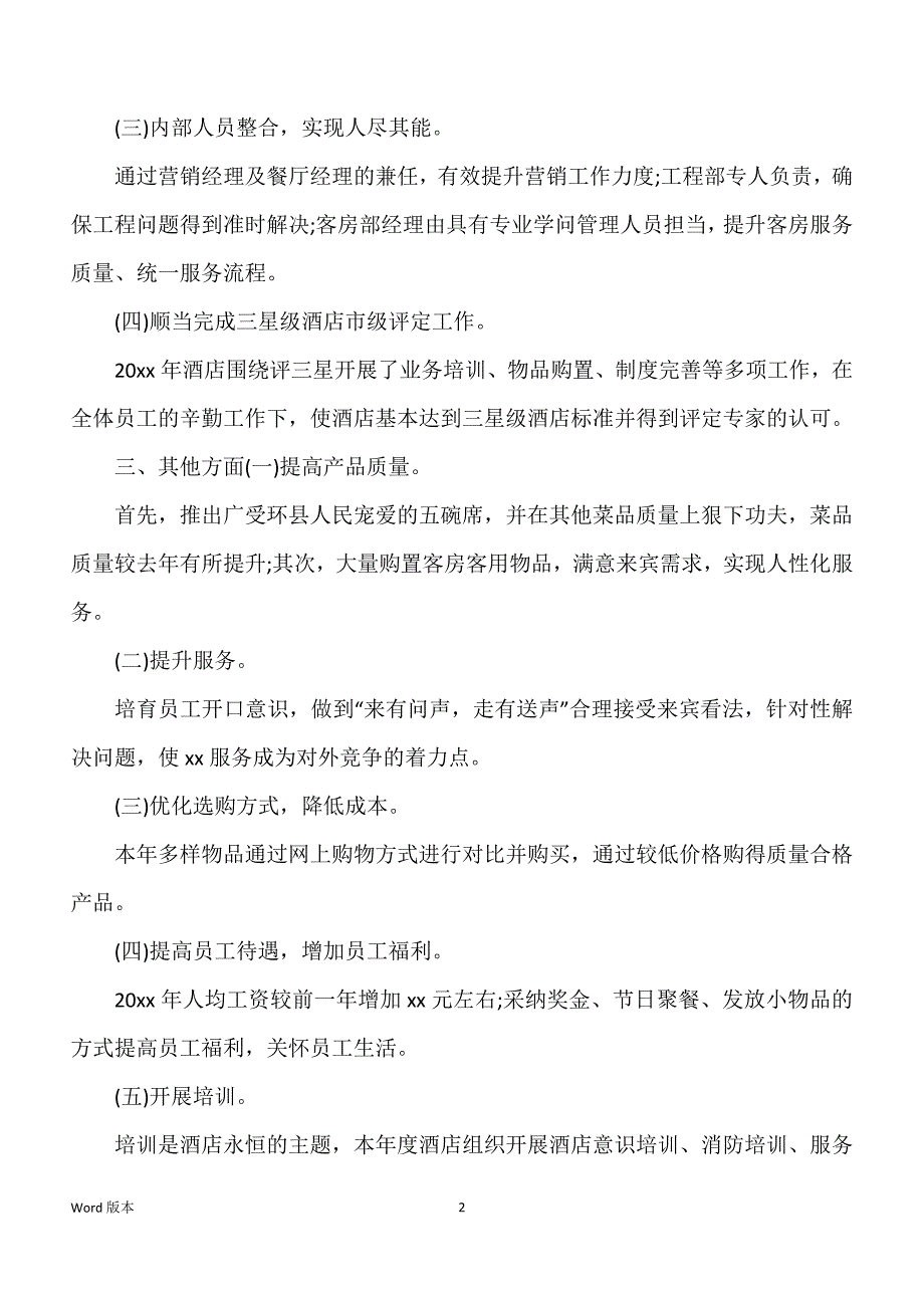 关于店员年终回顾范本合集六篇_第2页