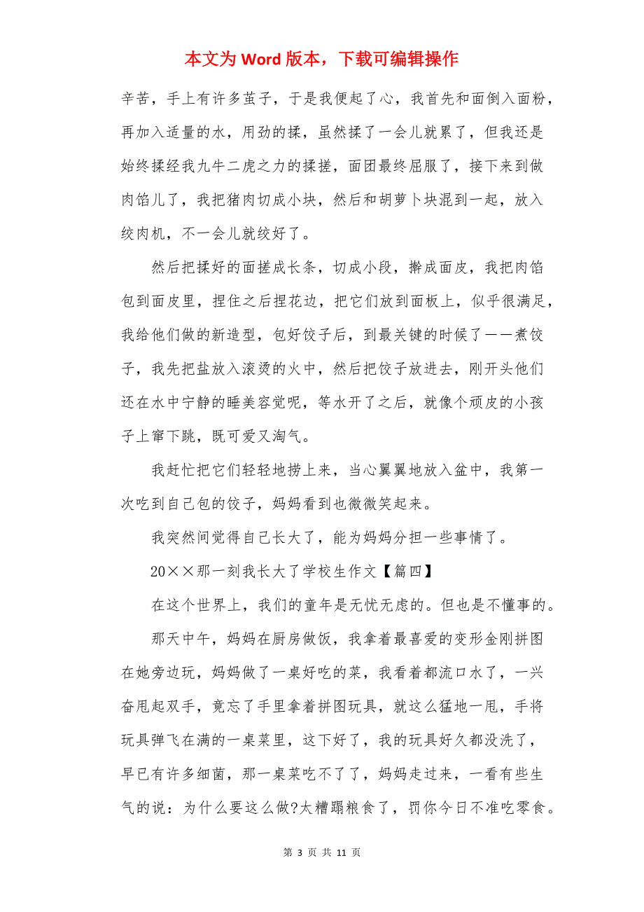 20那一刻我长大了小学生作文10篇_第3页